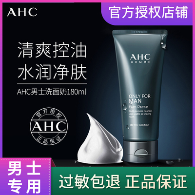 韩国氨基酸除螨保湿祛痘洗面奶