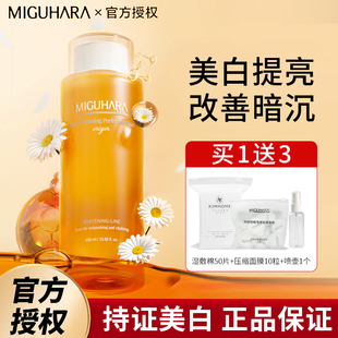 miguhara咪咕哈拉爽肤水美白提亮改善暗沉温和补水控油湿敷水精华