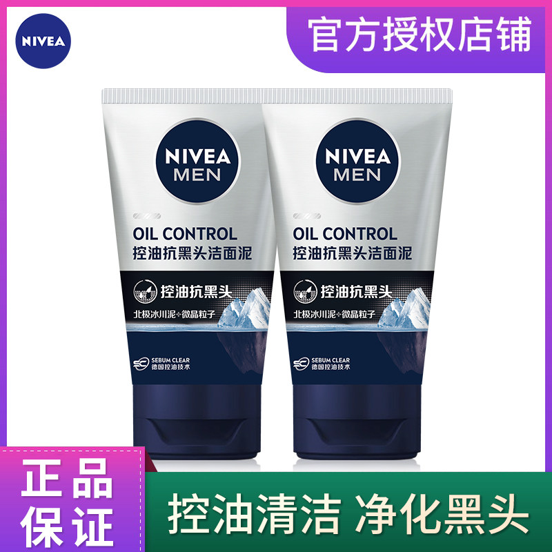 妮维雅男士洗面奶控油抗黑头洁面泥温和深层清洁去油紧致收缩毛孔,美容护肤/美体/精油,男士洁面,淘宝优惠券,粉丝福利购,淘宝优惠卷