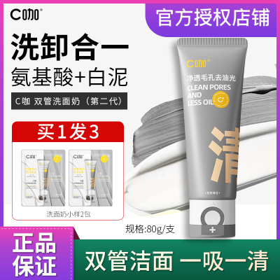 c咖氨基酸双管洗面奶控油祛痘