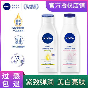 滋润VC果酸软化角质润肤霜冬 妮维雅身体乳女美白紧致全身补水保湿
