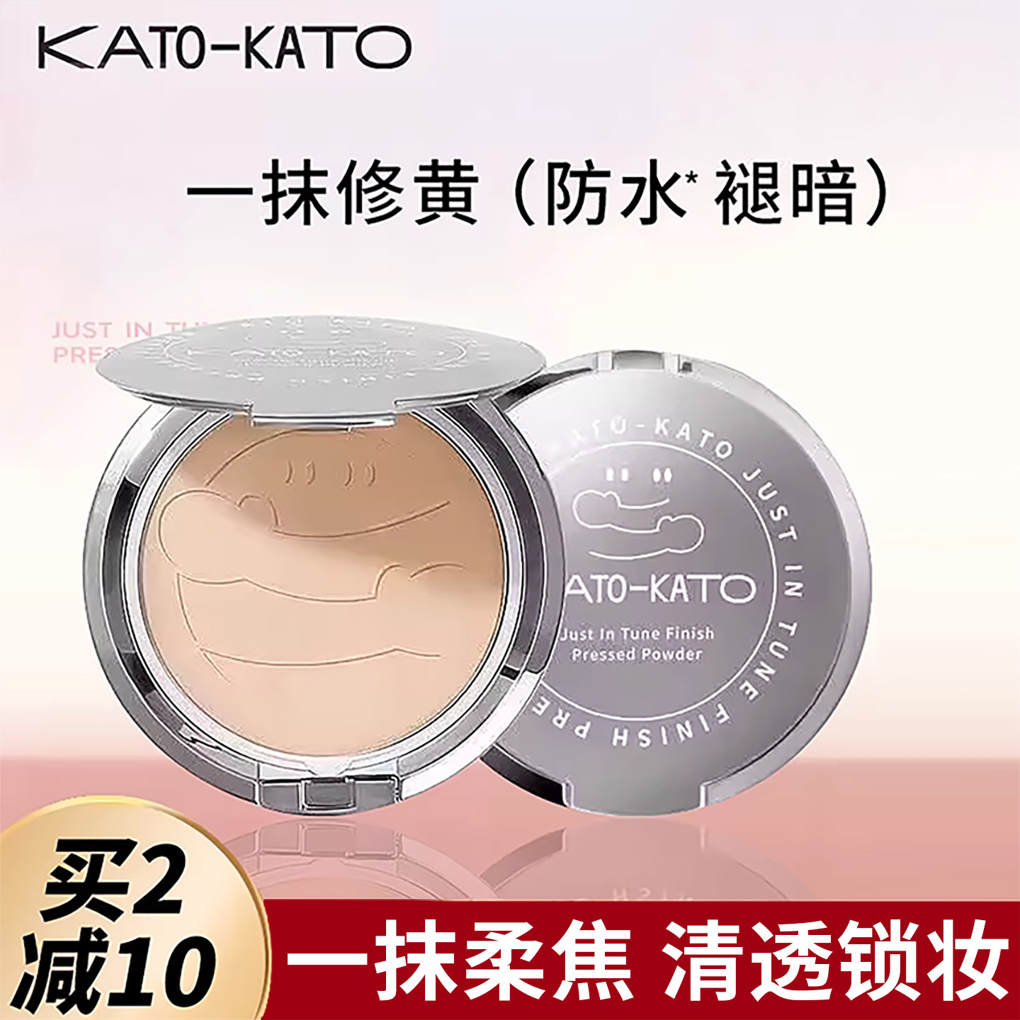 KATO粉饼散粉定妆持久不脱妆防水防汗遮瑕干湿两用干油皮女正品,彩妆/香水/美妆工具,粉饼,淘宝优惠券,粉丝福利购,淘宝优惠卷