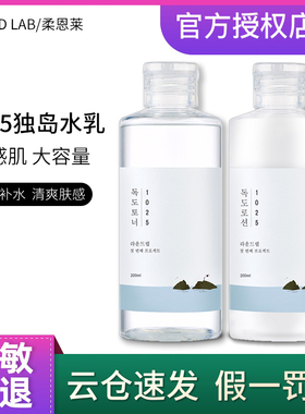 韩国roundlab柔恩莱补水