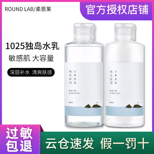 韩国roundlab柔恩莱补水