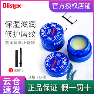 滋润防干裂无色男女正品 美国blistex百蕾适碧唇小蓝罐润唇膏保湿
