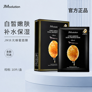 正品韩国jm面膜女蜂蜜珍珠蚕丝深水炸弹急救补水保湿收缩毛孔10片