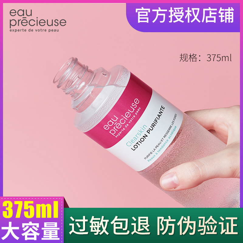 法国珍贵水375ml水杨酸净痘控油