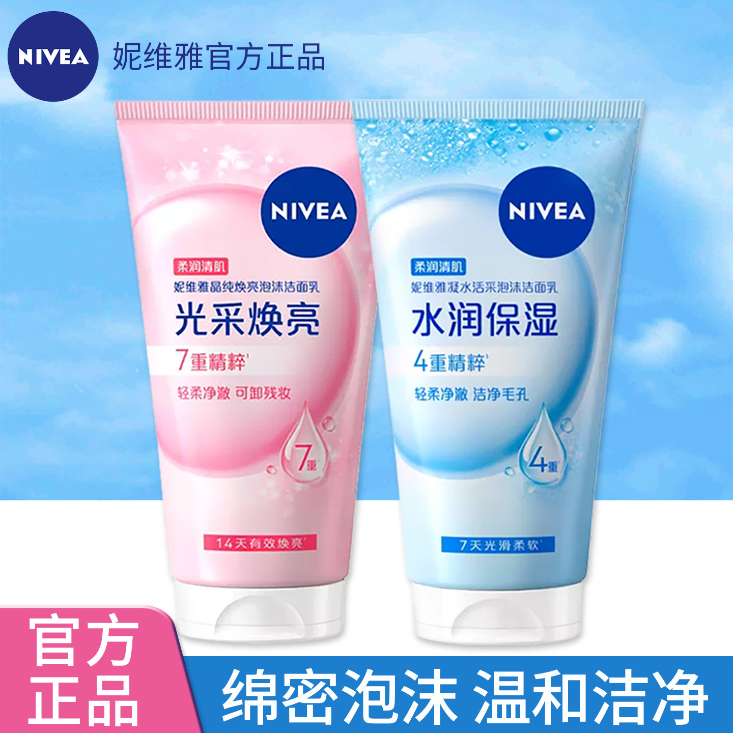 妮维雅氨基酸泡沫洗面奶男女正品