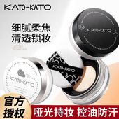 正品 KATO散粉控油定妆持久不脱妆干皮油皮防水防汗哑光柔焦蜜粉