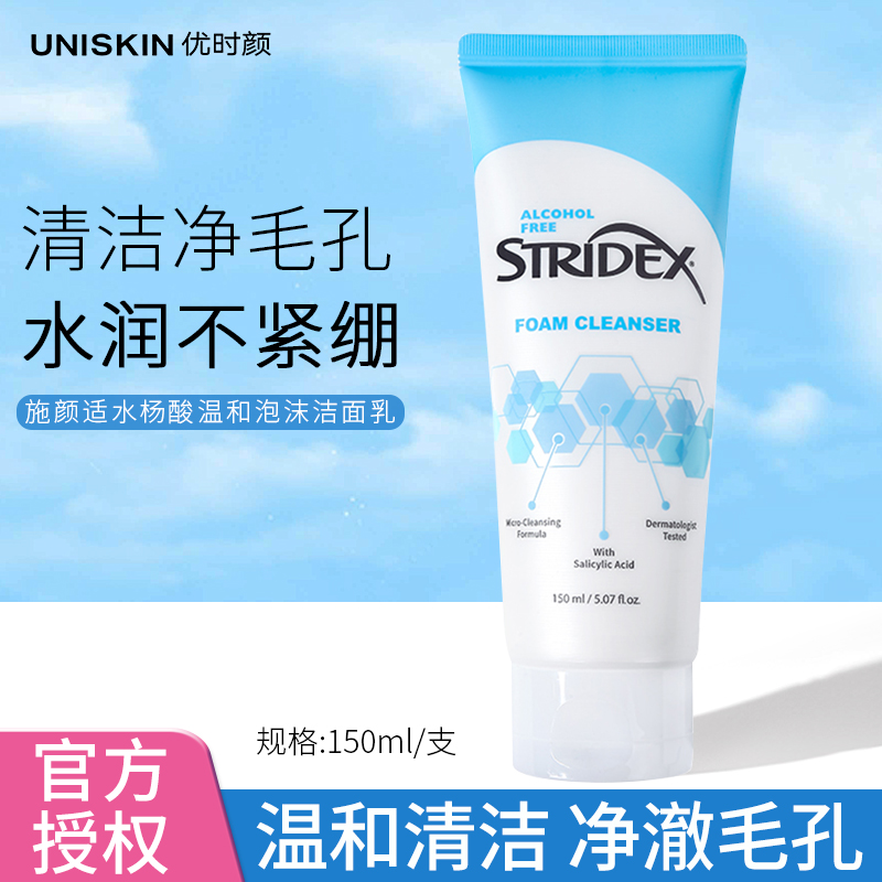 美国stridex水杨酸洁面乳洗面奶