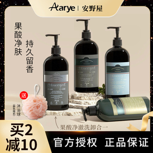 果酸净透滋润补水持久留香美背 aarye安野屋香氛沐浴露液乳女男士