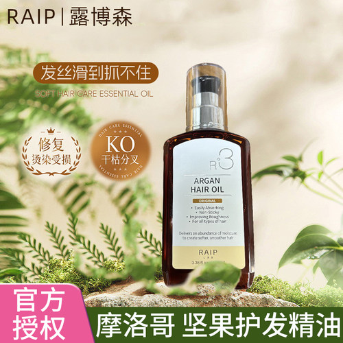 韩国RAIP露博森R3护发精油防毛躁