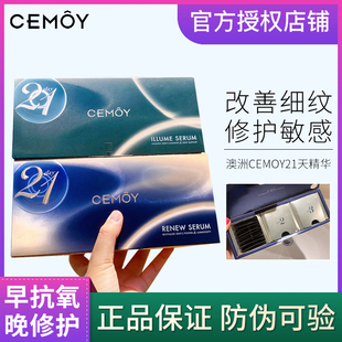 澳洲CEMOY21天早安晚安组合面部精华液修护补水抗氧极光日夜正品