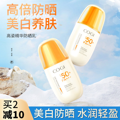 高姿防晒乳霜轻薄防汗保湿亮白正