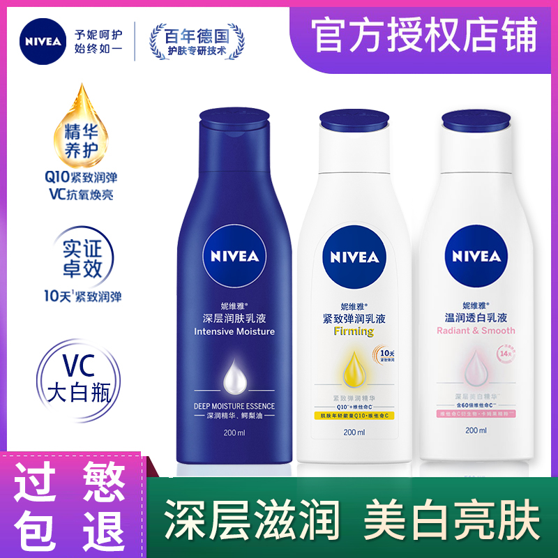 妮维雅男女士深层清爽保湿润肤乳