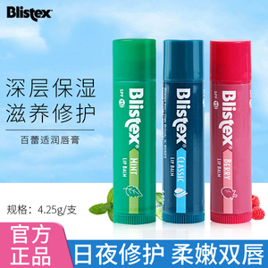 百蕾适润唇膏升级版保湿滋润正品