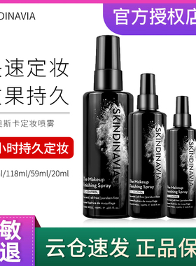 美国skindinavia定妆喷雾脸部控油持久保湿防水经典控油新娘款