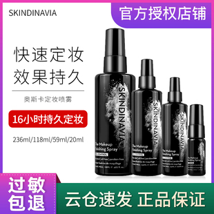 美国skindinavia定妆喷雾脸部控油持久保湿防水经典控油新娘款