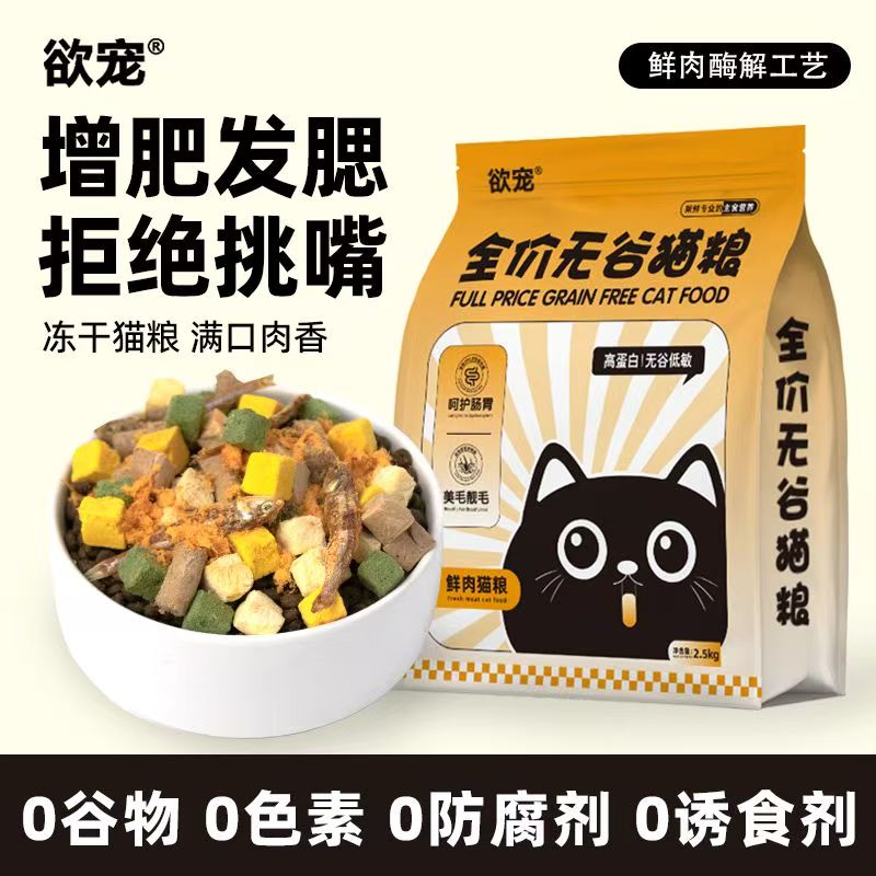 欲宠猫粮通用型5斤海洋鱼味成猫幼猫粮食特价包邮流浪猫10斤增肥