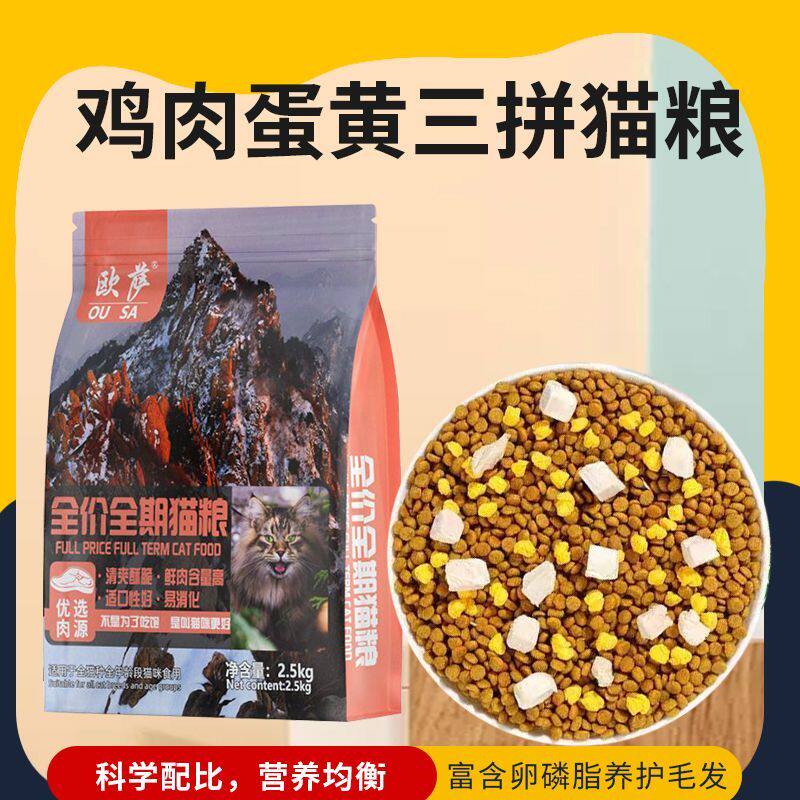 冻干猫粮通用型5斤海洋鱼味成猫幼猫粮食增肥特价包邮流浪猫1斤