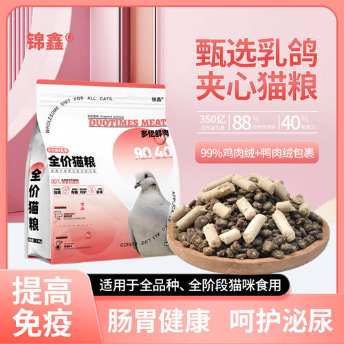 通用猫粮鸽肉配方锦鑫鲜肉猫粮