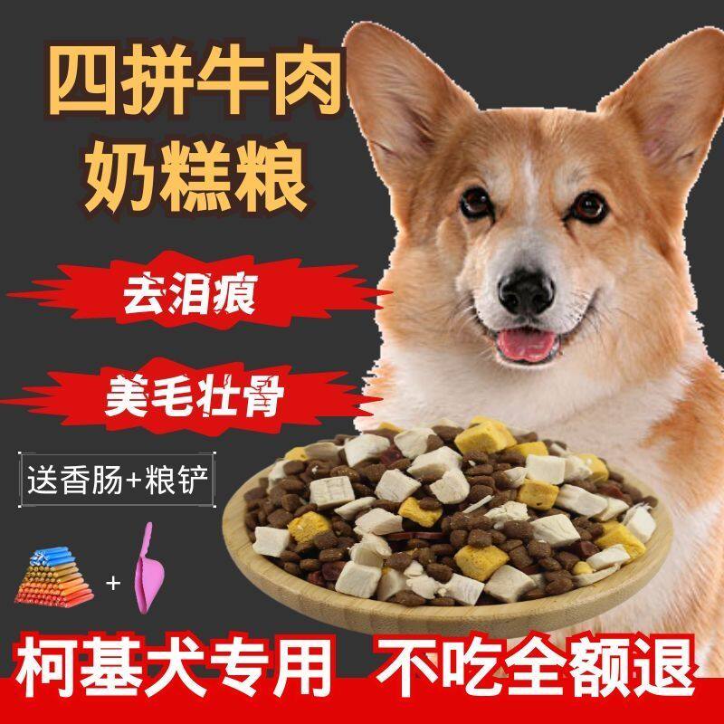 狗粮柯基全犬通用型10斤大袋田园