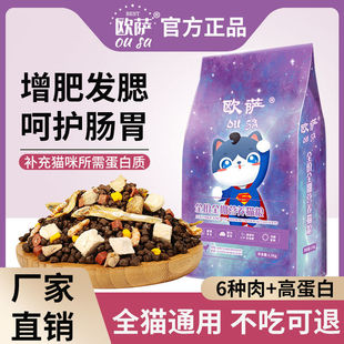 欧萨冻干猫粮5斤大袋成猫增肥幼猫通用型1斤2斤营养发腮全阶段