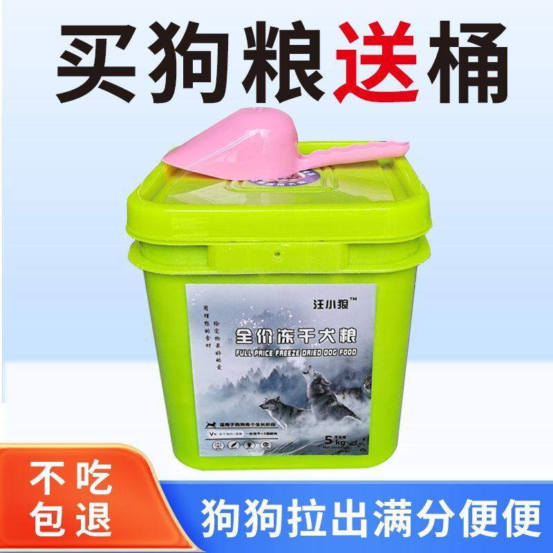 增肌美毛冻干狗粮多拼一半冻干一半粮幼犬成犬小大型犬通用型狗粮,宠物/宠物食品及用品,狗全价冻干粮,淘宝优惠券,粉丝福利购,淘宝优惠卷