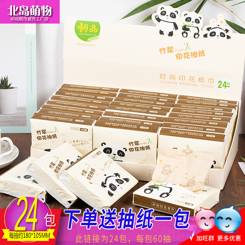 24包印花抽纸小包纸巾