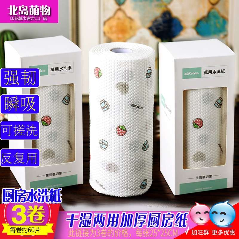 3卷彩色可爱印花抹布餐厅厨房纸