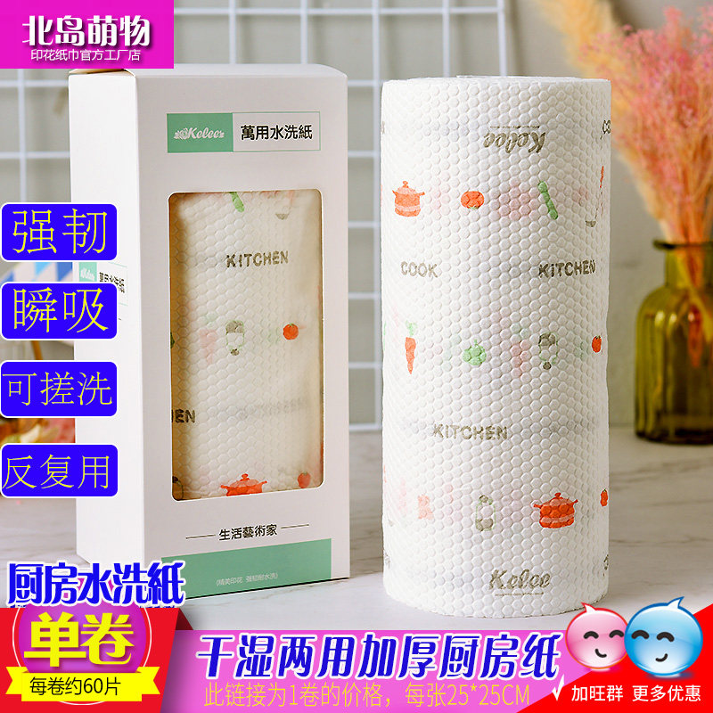 印花卡通厨房纸巾洗碗纸吸油纸可爱纸巾吸可水洗卷纸厨房纸抹布