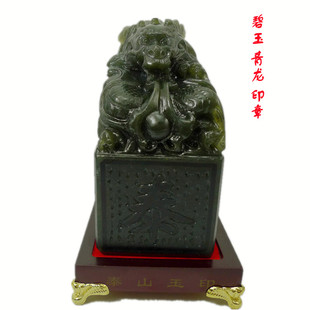 泰山碧玉青龙玉玺摆件墨玉龙玉印章客厅书房家居办公室商务礼品