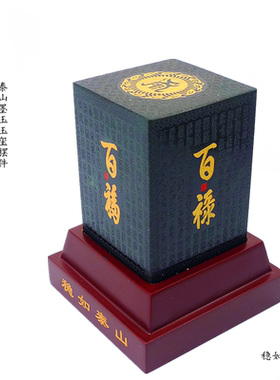 泰山玉印百福禄寿喜墨玉印玉玺敬天祈福篆刻印章玉雕摆件礼品装饰