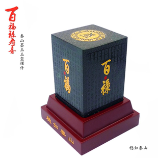 泰山玉印百福禄寿喜墨玉印玉玺敬天祈福篆刻印章玉雕摆件礼品装饰