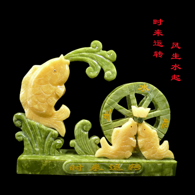 岫玉时来运转摆件风生水起客厅家居装饰品招财金鱼店铺开业办公室