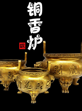 香炉纯铜招财保平安供香佛具摆设