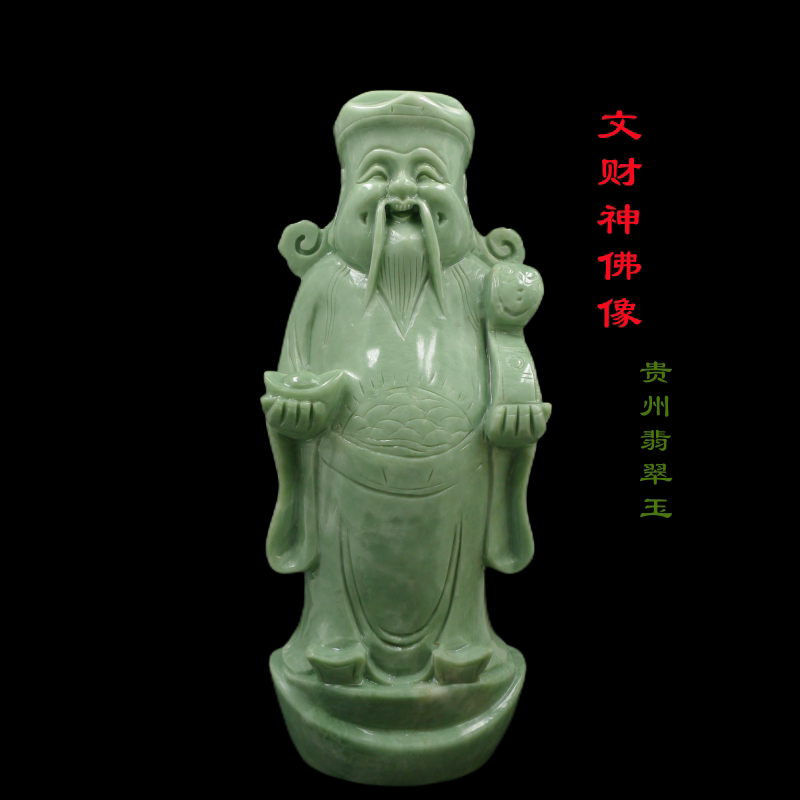 翡翠玉大号文财神爷佛像摆件客厅风水家用招财店铺开业饰品办公室