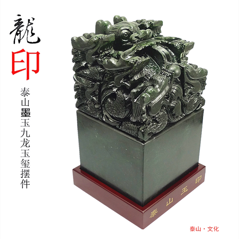 泰山玉九龙玉玺印章大摆件天然墨玉原石篆刻石料办公室桌面装饰品