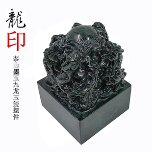 泰山墨玉九龙玉印青龙乾隆玉玺摆件家居客厅书房办公室商务礼品