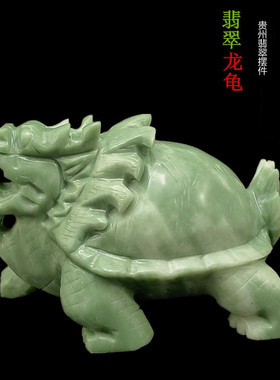 贵州翡翠水龙头龟礼品摆件