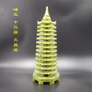 岫玉文昌塔摆件书房书桌卧室客厅装饰品九层十三层大号办公室桌面