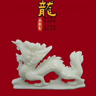 天然玉石汉白玉龙摆件生肖龙玉石雕刻吉祥物家居客厅玄关办公室