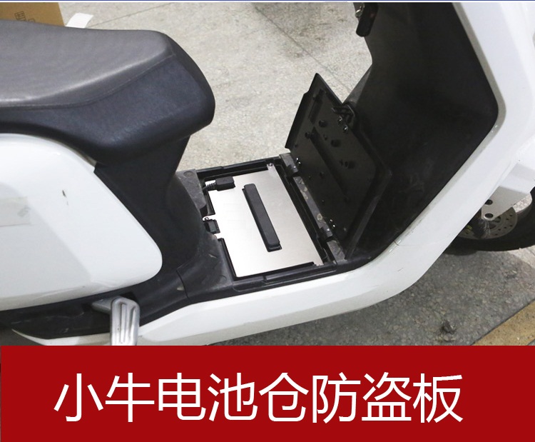 适用于小牛电瓶防盗锁 踏板盖N1S 小牛电池防盗压条