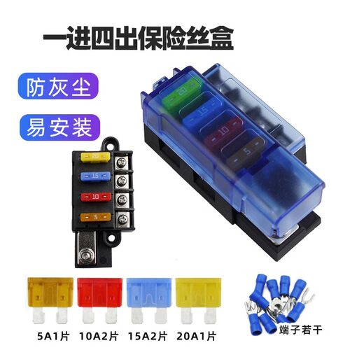 车用保险丝座盒片一进四出保险盒4路保险座 房车游艇船舶床车改装