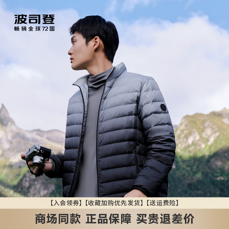波司登新品秋冬修身轻薄羽绒服