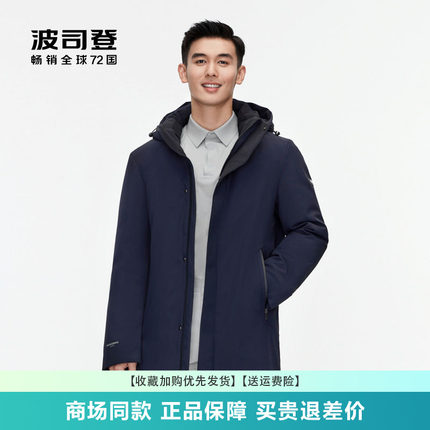 波司登羽绒服男中长款新款商务蓄热拆卸内胆鹅绒服冬季保暖厚外套