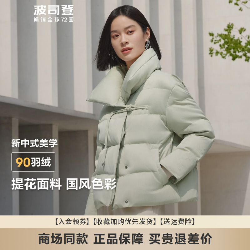 波司登中式鹅绒半高领短款羽绒服