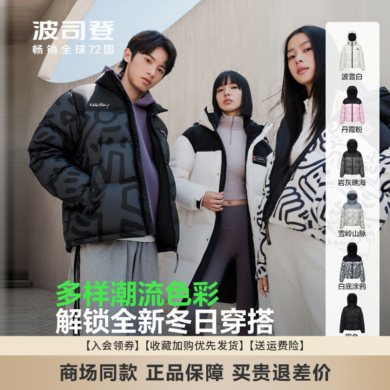 波司登时尚拼色连帽短款羽绒服