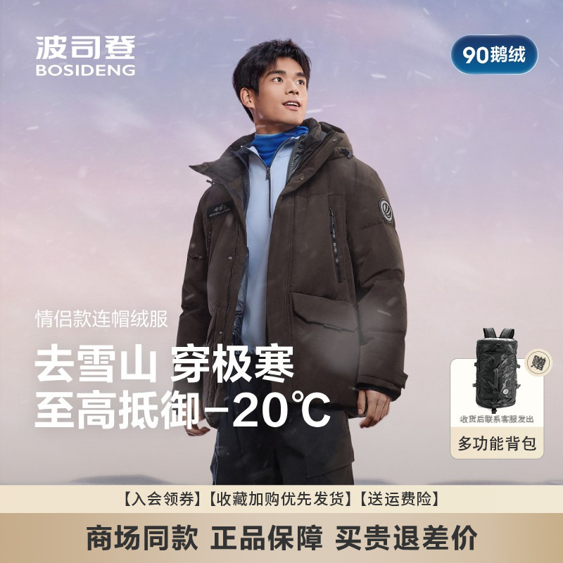 波司登极寒情侣加厚鹅绒羽绒服