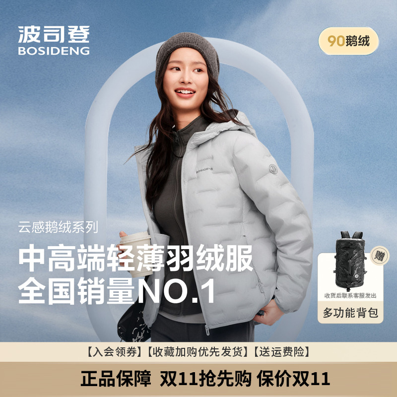 波司登时尚简约轻薄鹅绒羽绒服